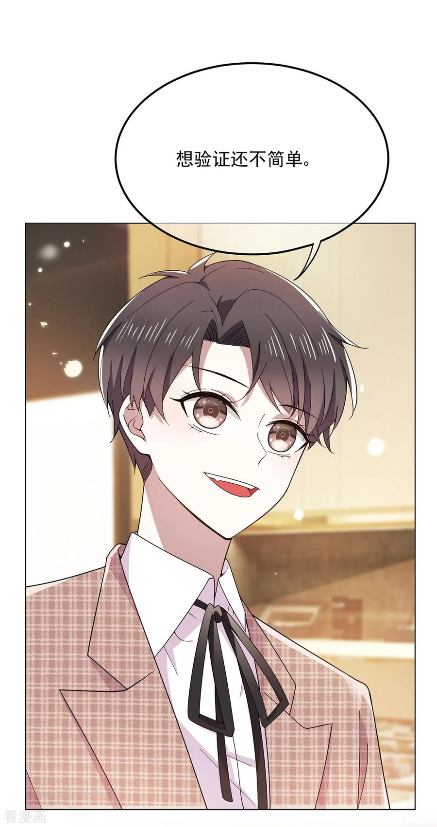 纯情陆少 - 第199话 试探 - 第2张图