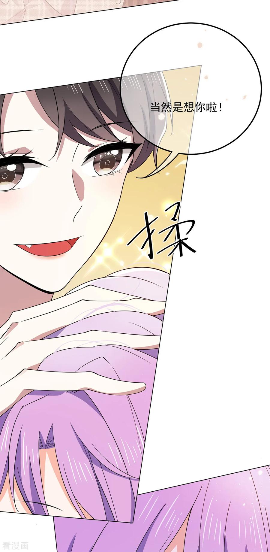 纯情陆少 - 第199话 试探 - 第10张图