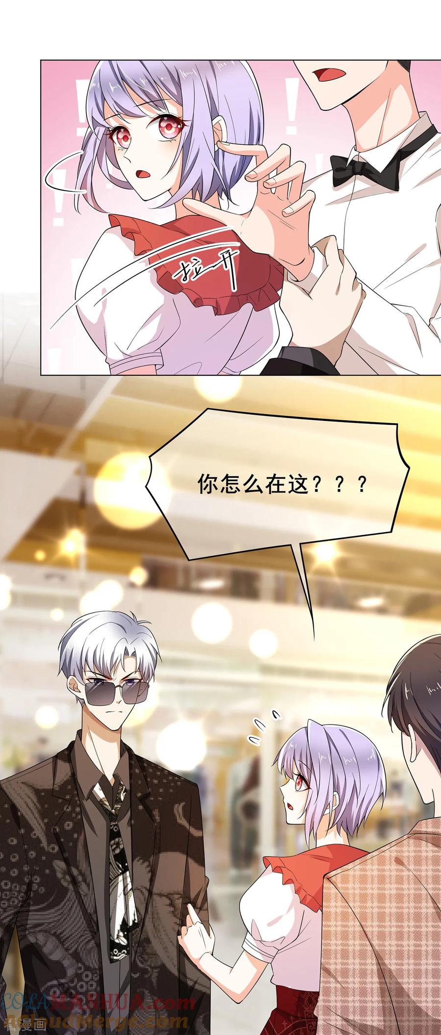 纯情陆少 - 第200话 撩汉行动 - 第9张图