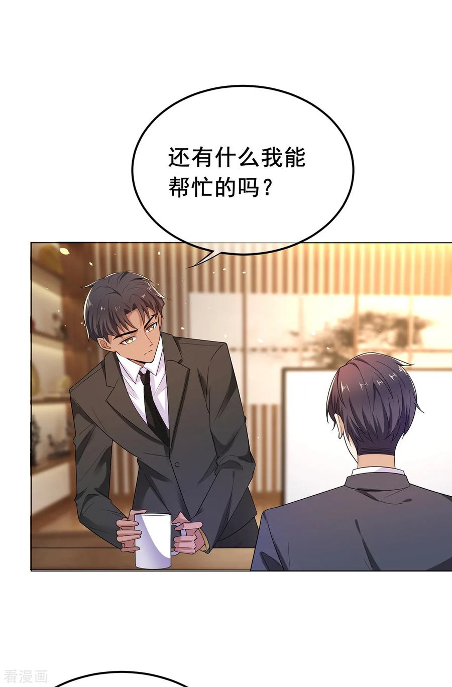 纯情陆少 - 第200话 撩汉行动 - 第16张图