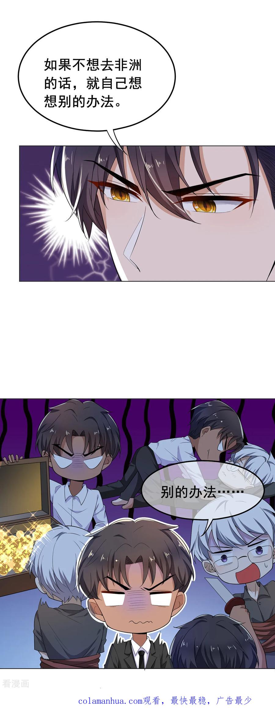 纯情陆少 - 第200话 撩汉行动 - 第22张图