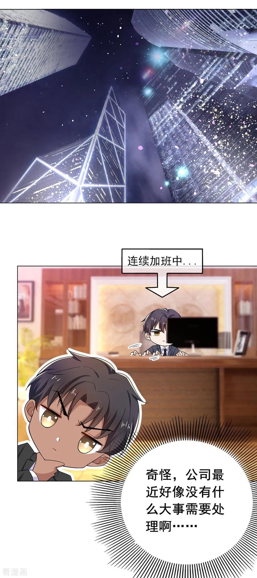 纯情陆少 - 第200话 撩汉行动 - 第14张图