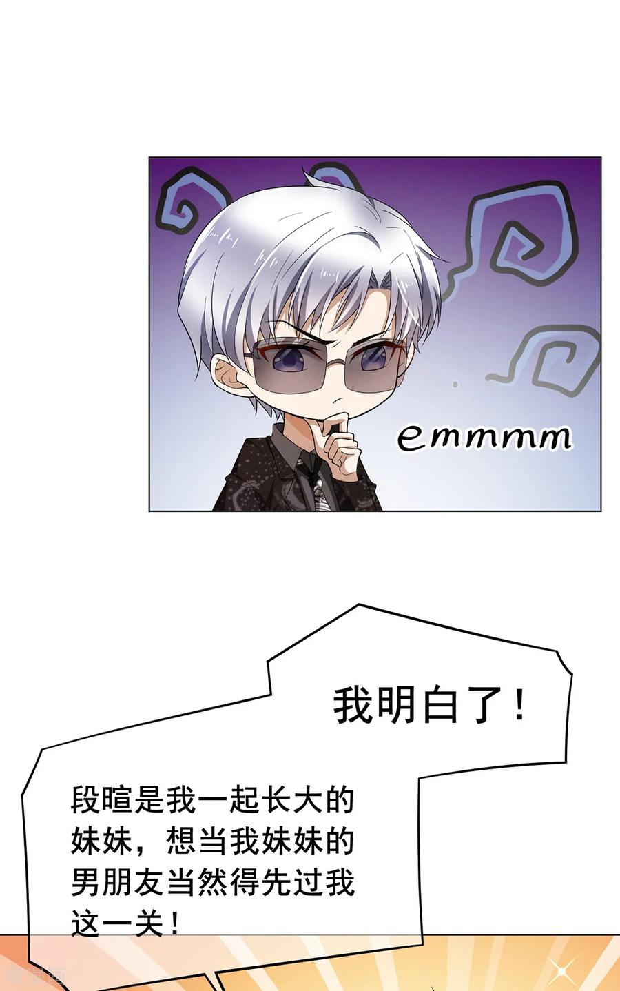 纯情陆少 - 第200话 撩汉行动 - 第12张图