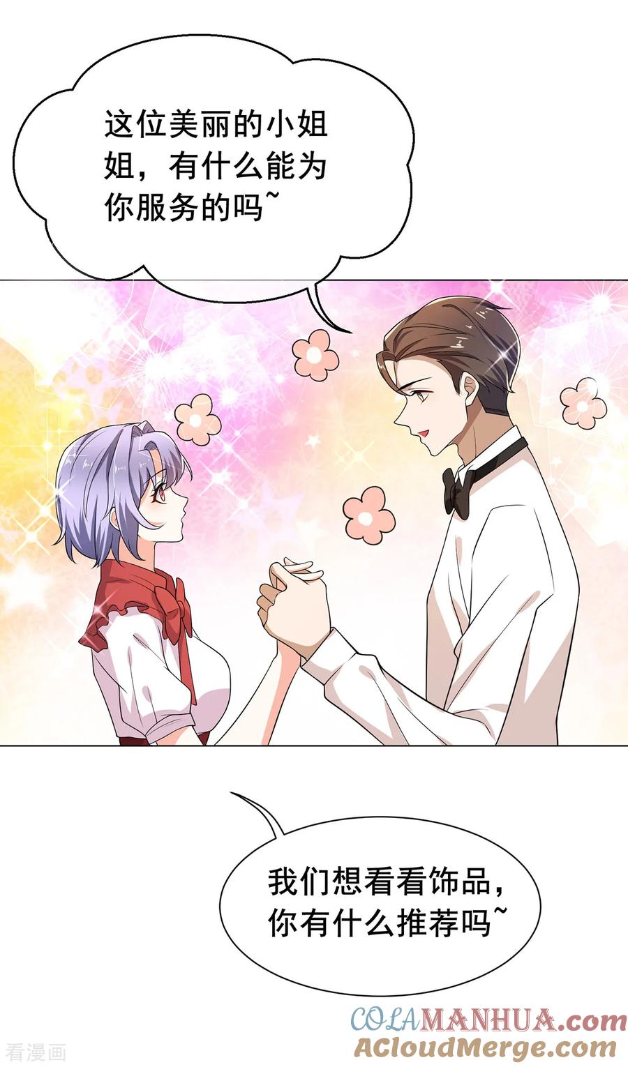 纯情陆少 - 第200话 撩汉行动 - 第5张图