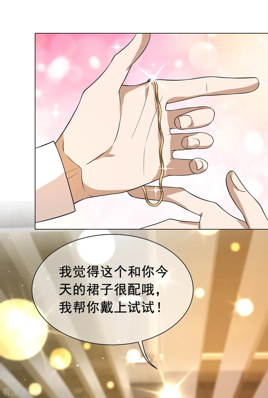 纯情陆少 - 第200话 撩汉行动 - 第6张图