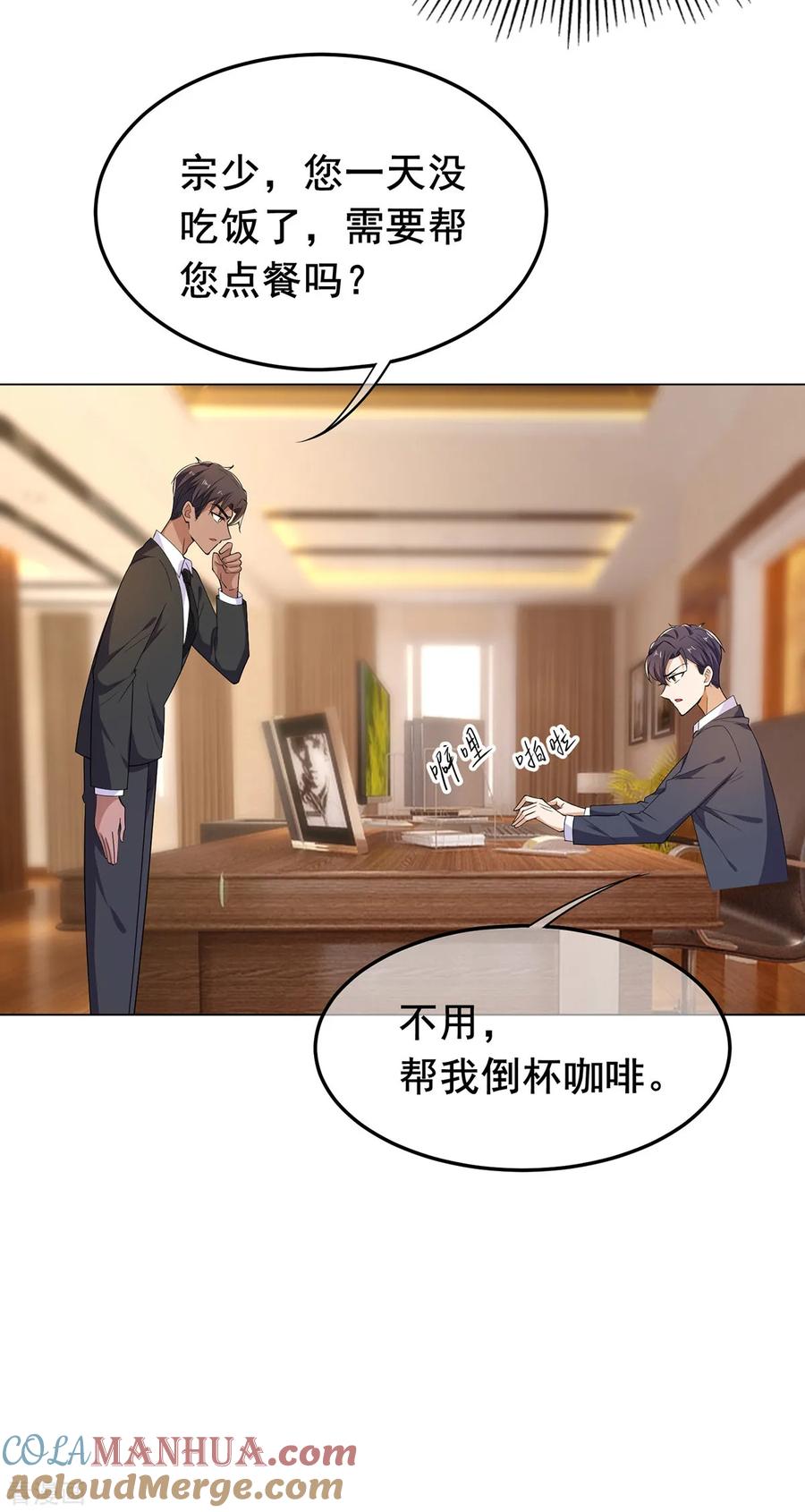 纯情陆少 - 第200话 撩汉行动 - 第15张图