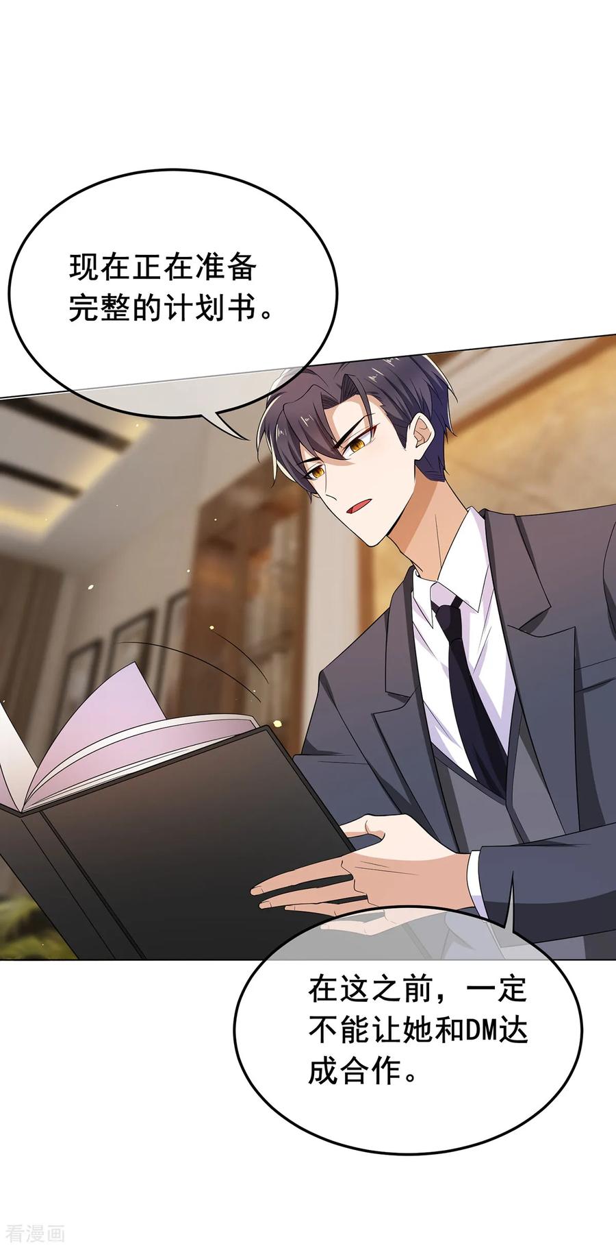 纯情陆少 - 第200话 撩汉行动 - 第20张图