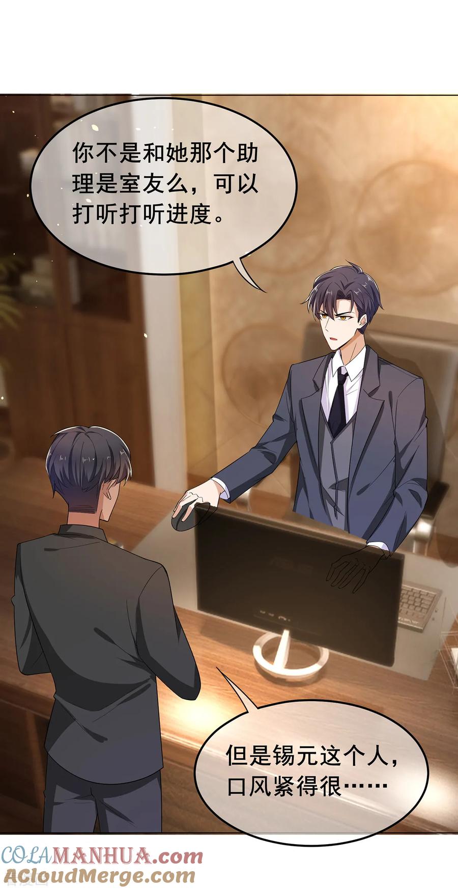 纯情陆少 - 第200话 撩汉行动 - 第21张图