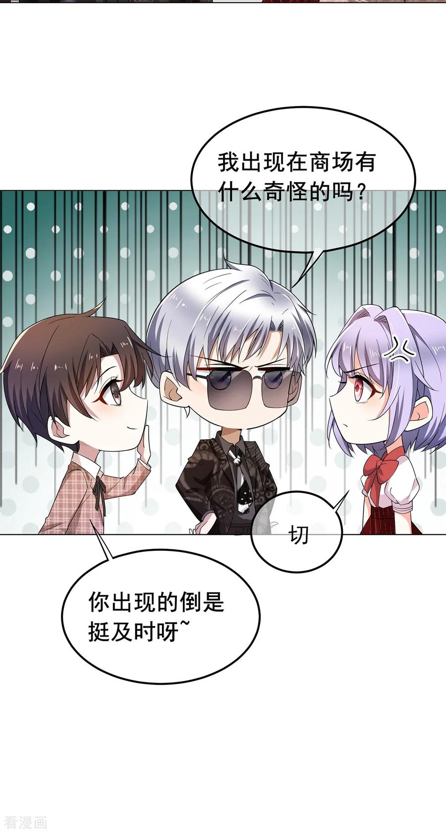 纯情陆少 - 第200话 撩汉行动 - 第10张图