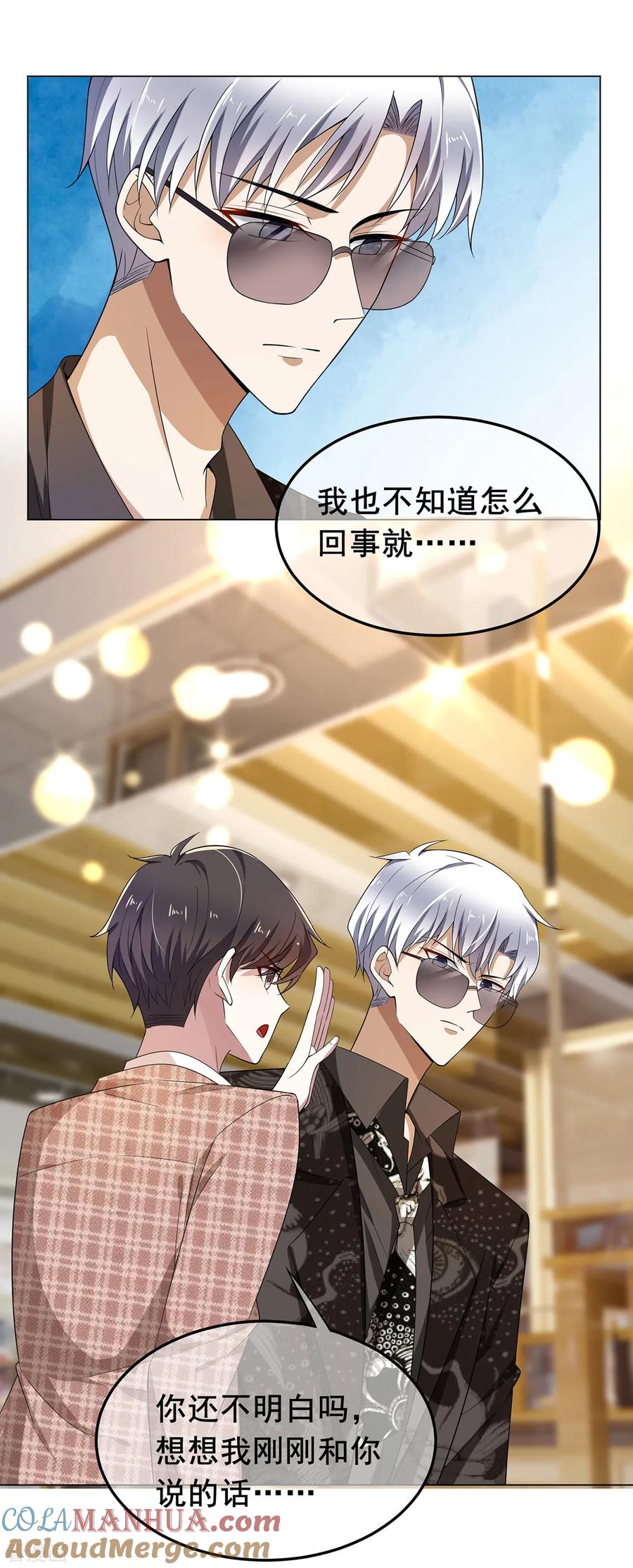 纯情陆少 - 第200话 撩汉行动 - 第11张图