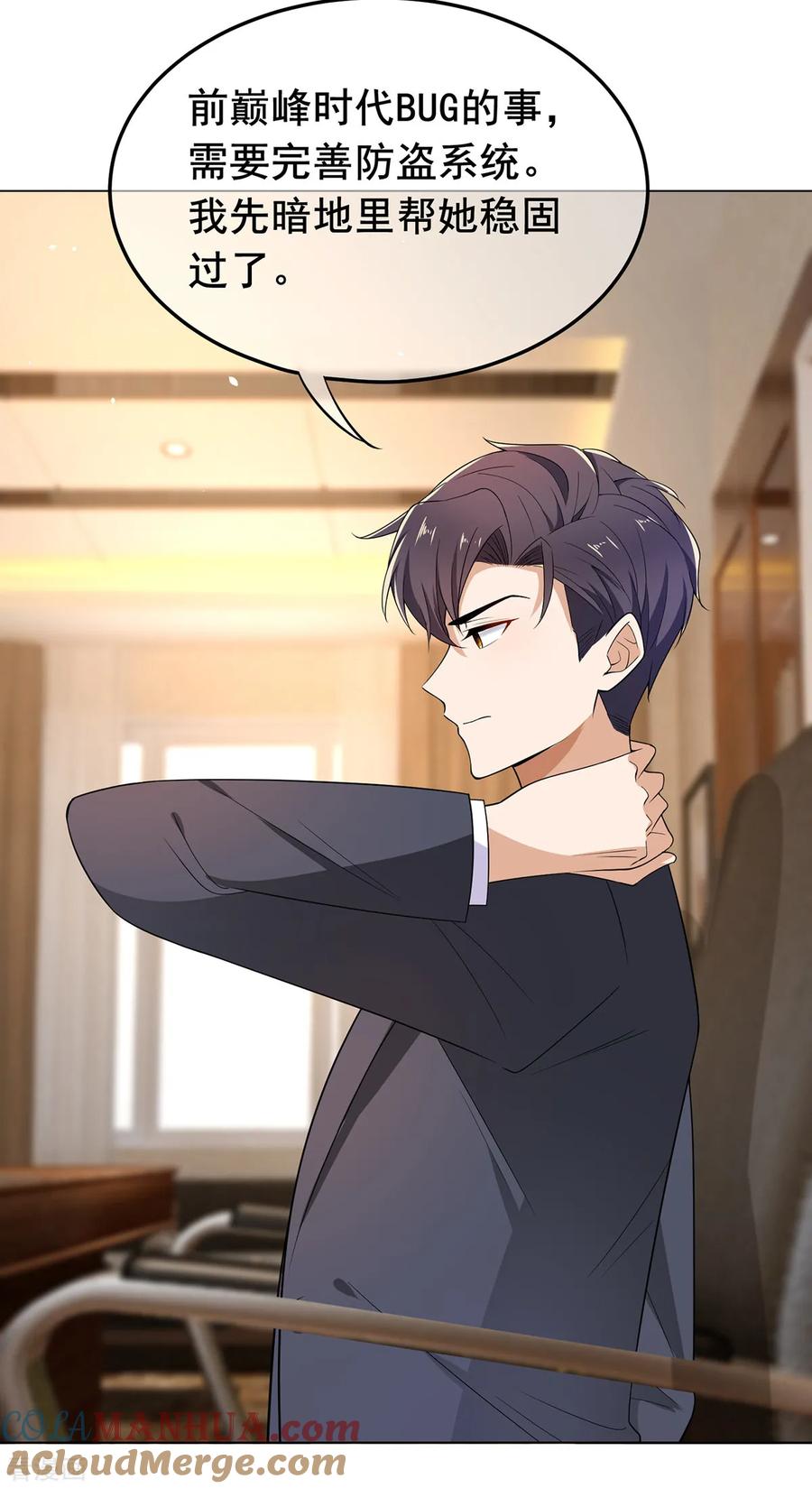 纯情陆少 - 第200话 撩汉行动 - 第19张图