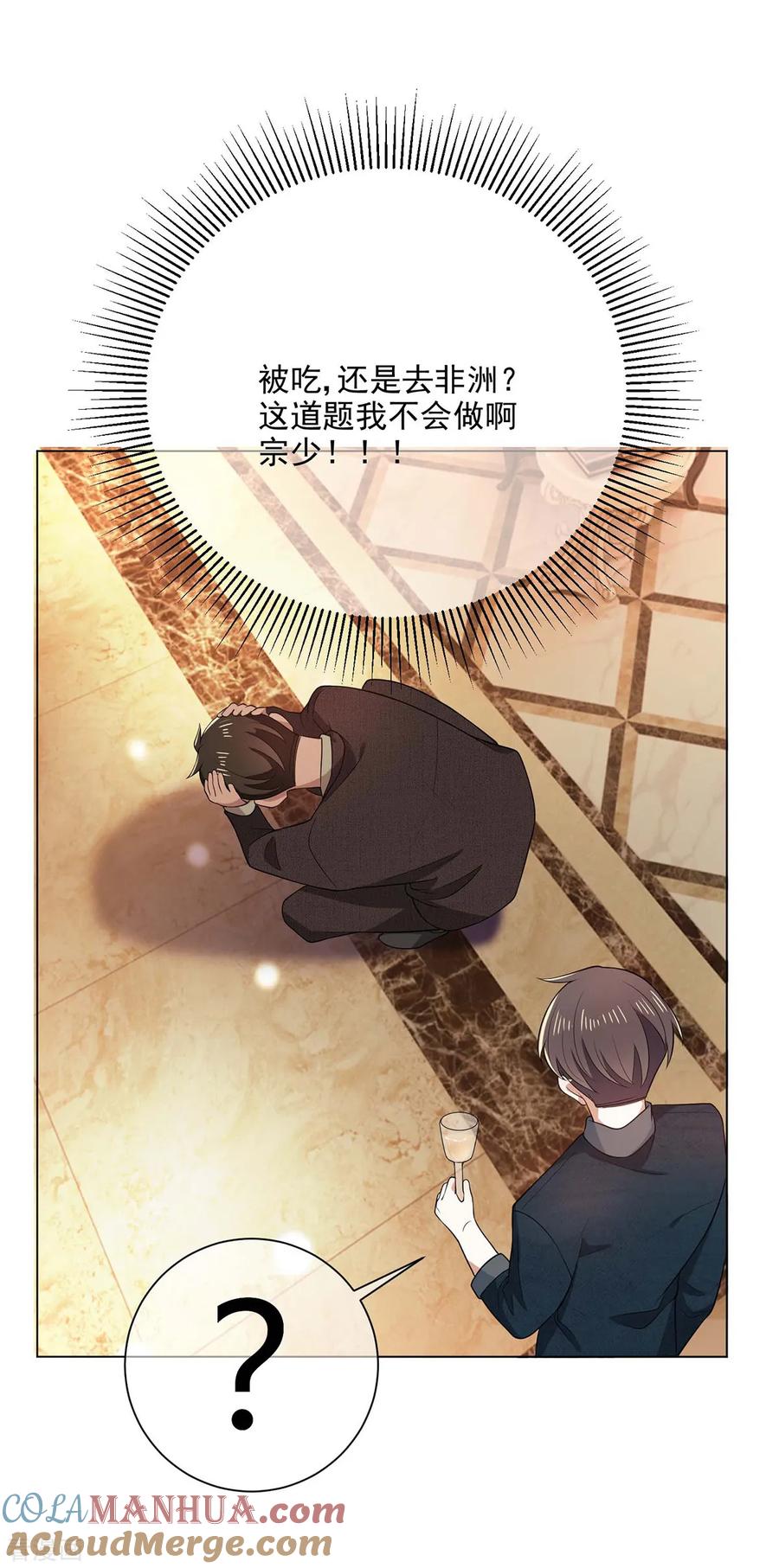 纯情陆少 - 第201话 卖身换情报 - 第25张图