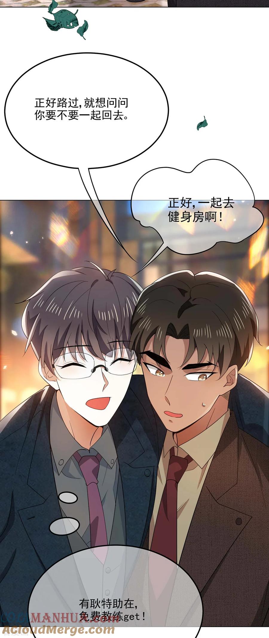 纯情陆少 - 第201话 卖身换情报 - 第5张图