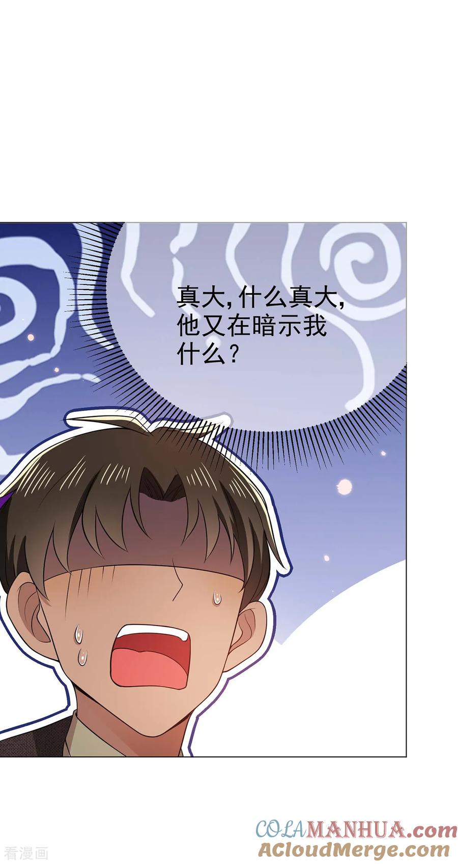 纯情陆少 - 第201话 卖身换情报 - 第29张图