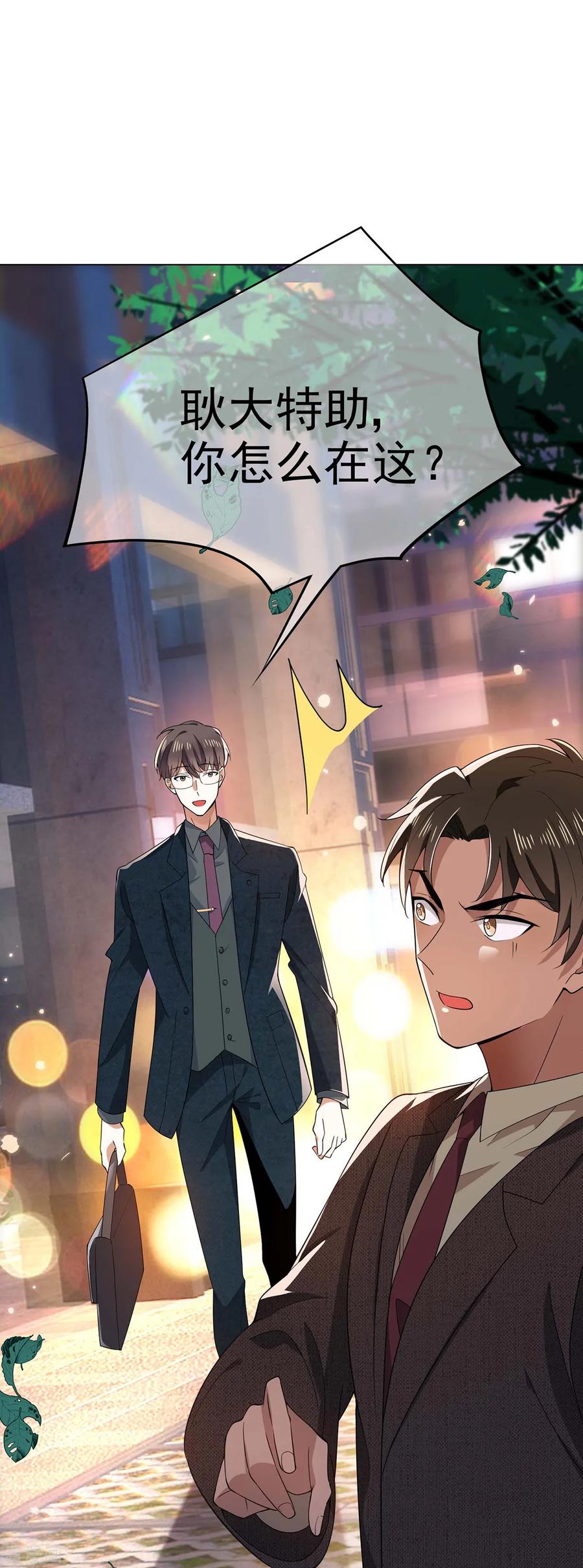 纯情陆少 - 第201话 卖身换情报 - 第4张图