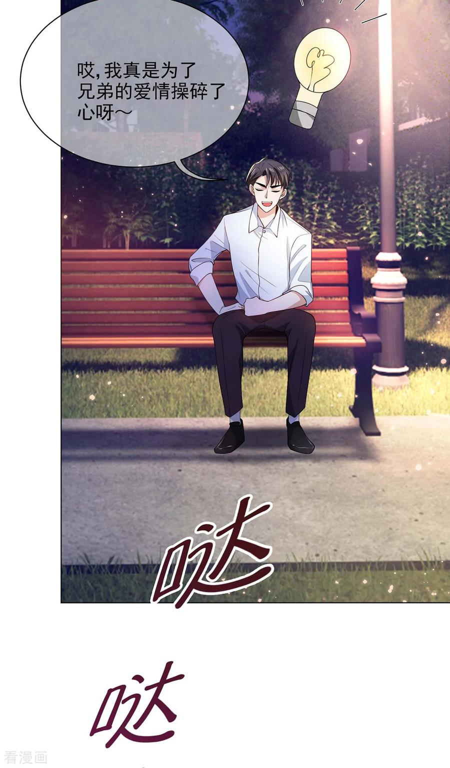 纯情陆少 - 第201话 卖身换情报 - 第32张图