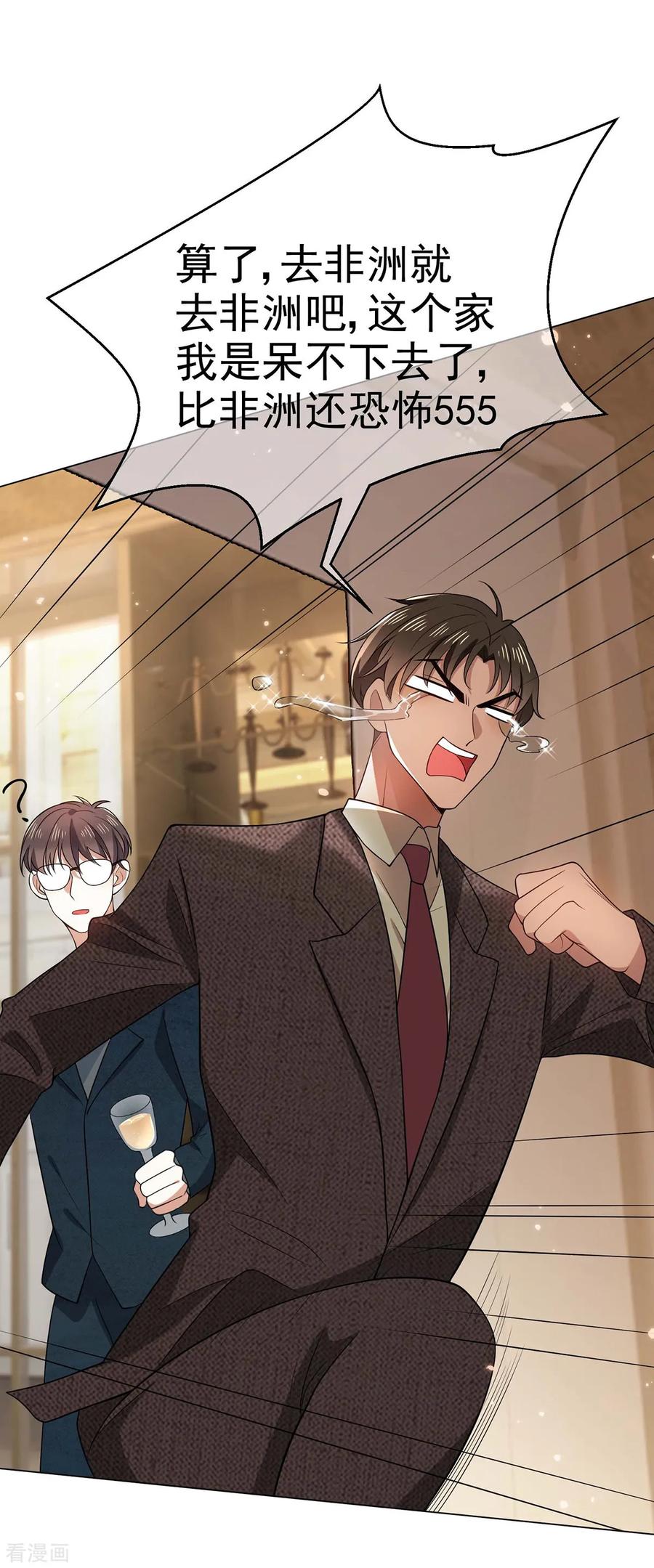 纯情陆少 - 第201话 卖身换情报 - 第30张图