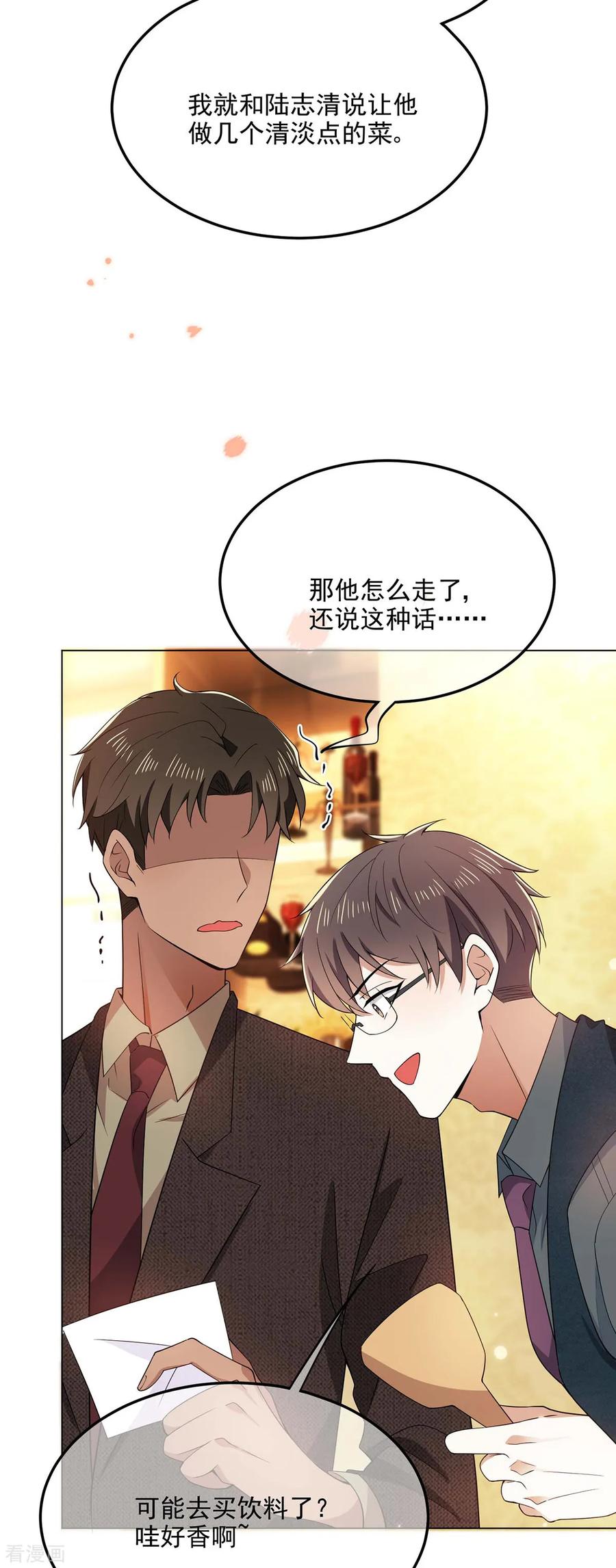 纯情陆少 - 第201话 卖身换情报 - 第22张图