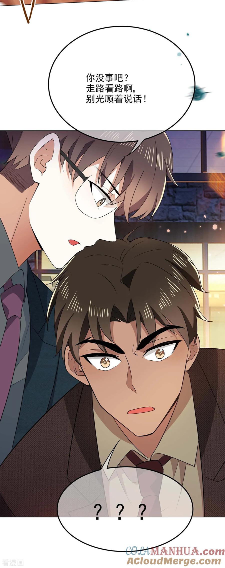 纯情陆少 - 第201话 卖身换情报 - 第15张图