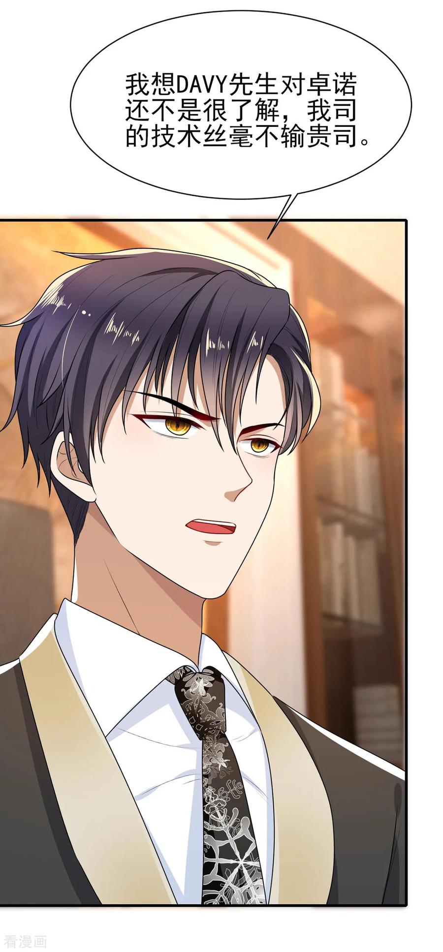 纯情陆少 - 第202话 秀恩爱 - 第20张图