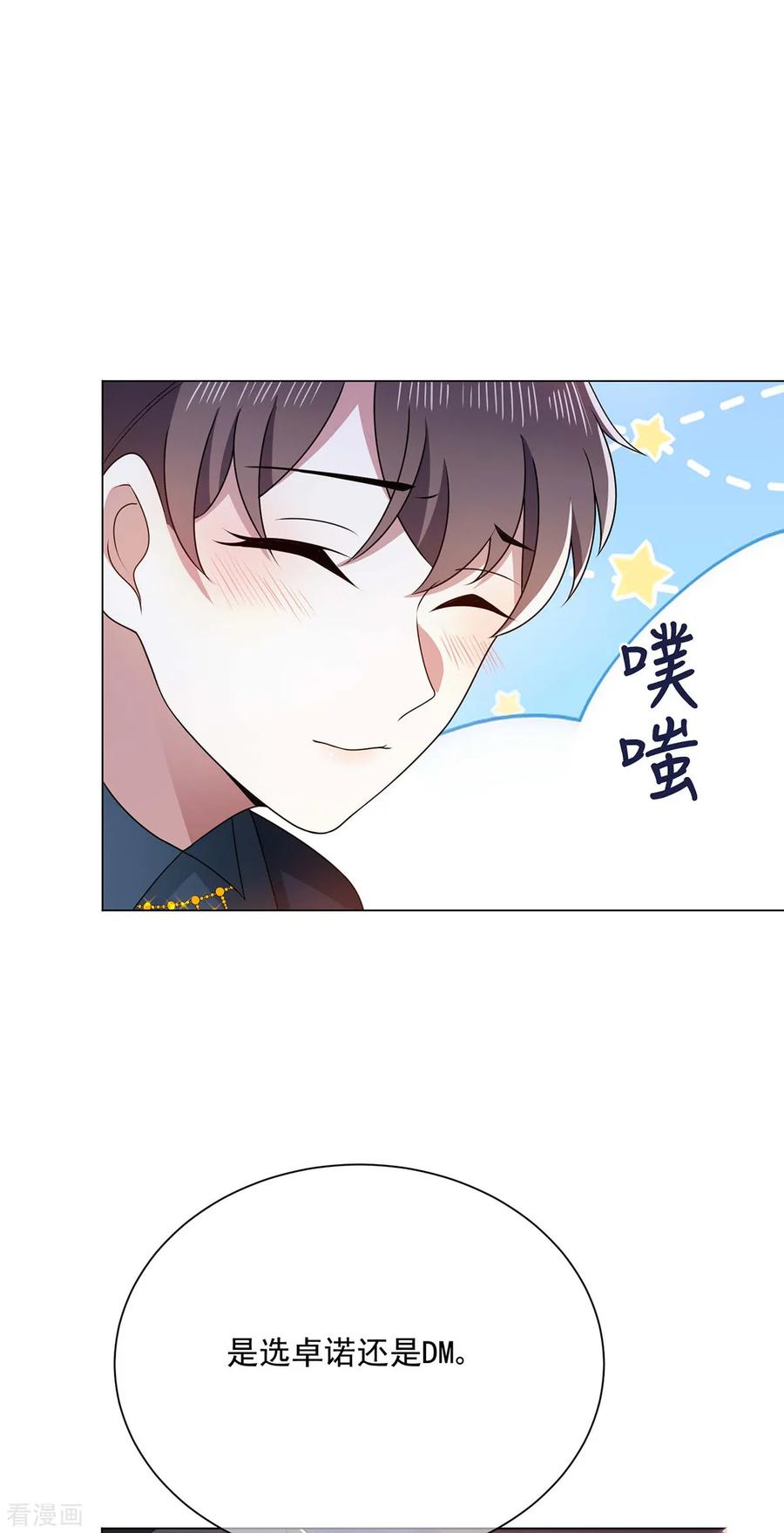 纯情陆少 - 第203话 复合协议书 - 第6张图