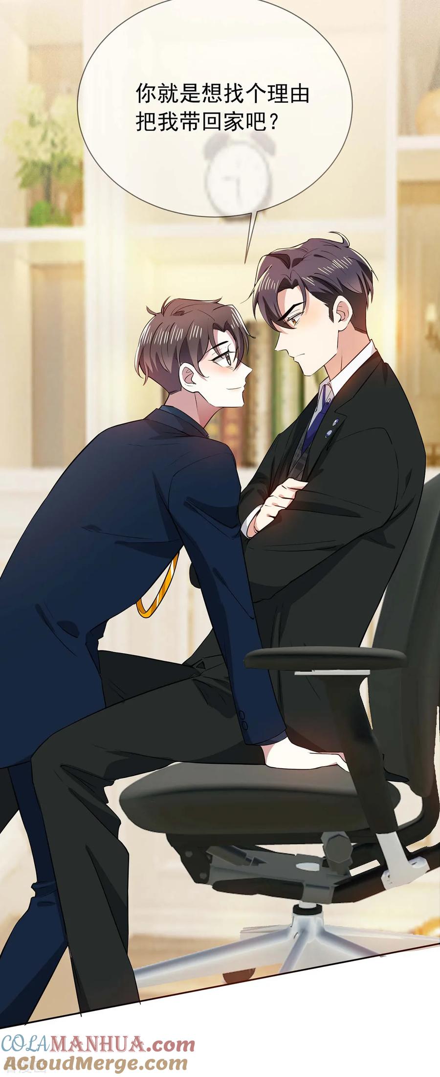 纯情陆少 - 第203话 复合协议书 - 第19张图