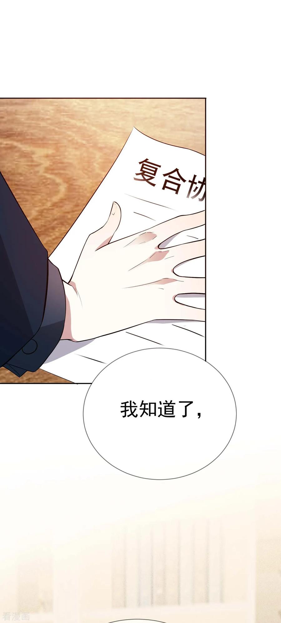 纯情陆少 - 第203话 复合协议书 - 第18张图