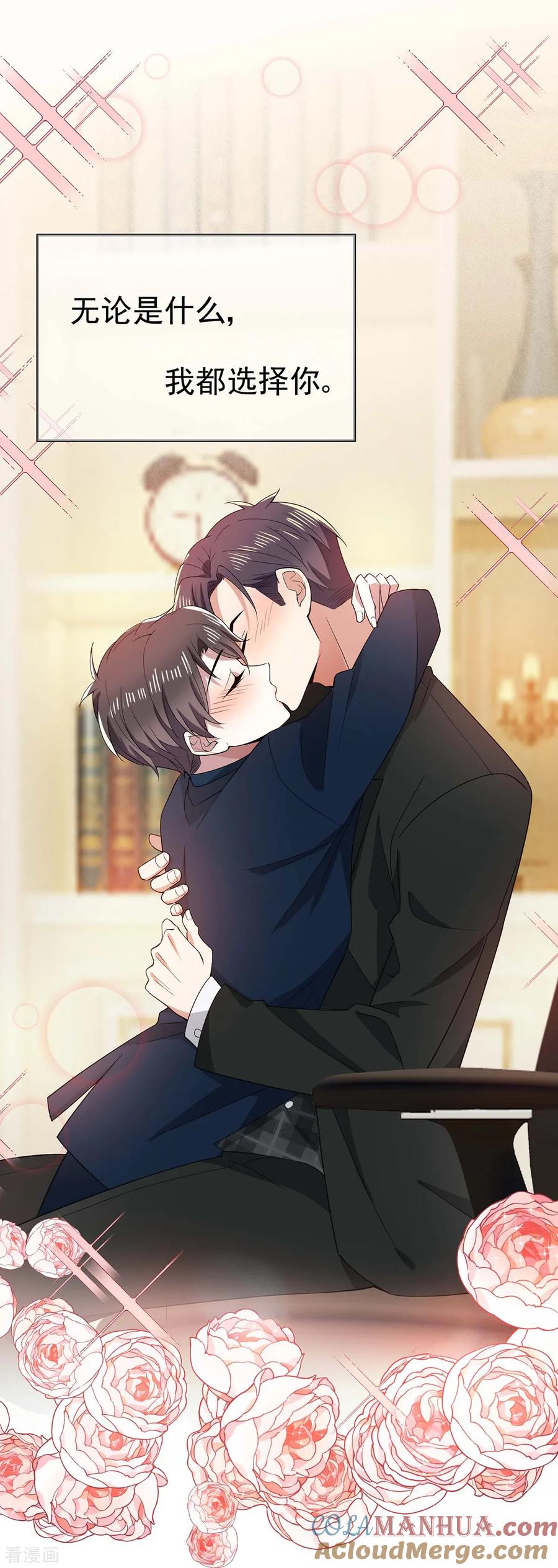 纯情陆少 - 第203话 复合协议书 - 第29张图