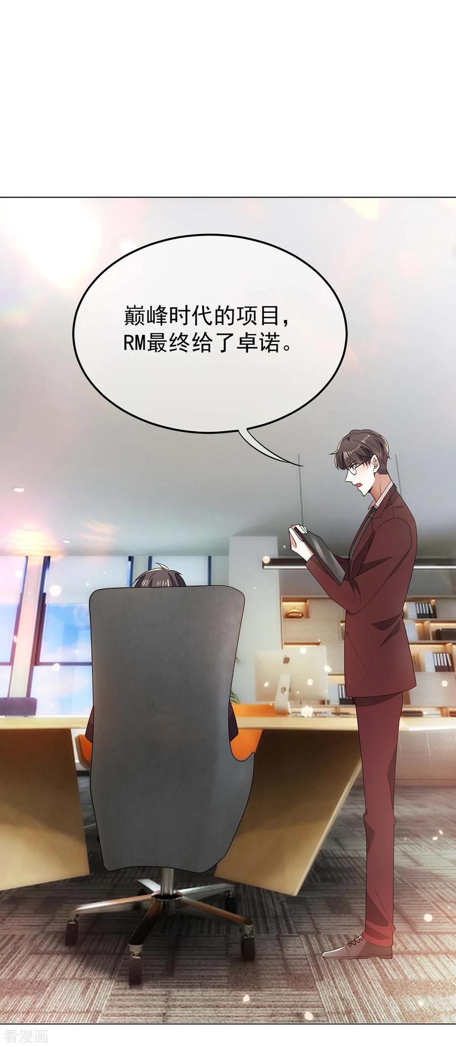 纯情陆少 - 第203话 复合协议书 - 第32张图