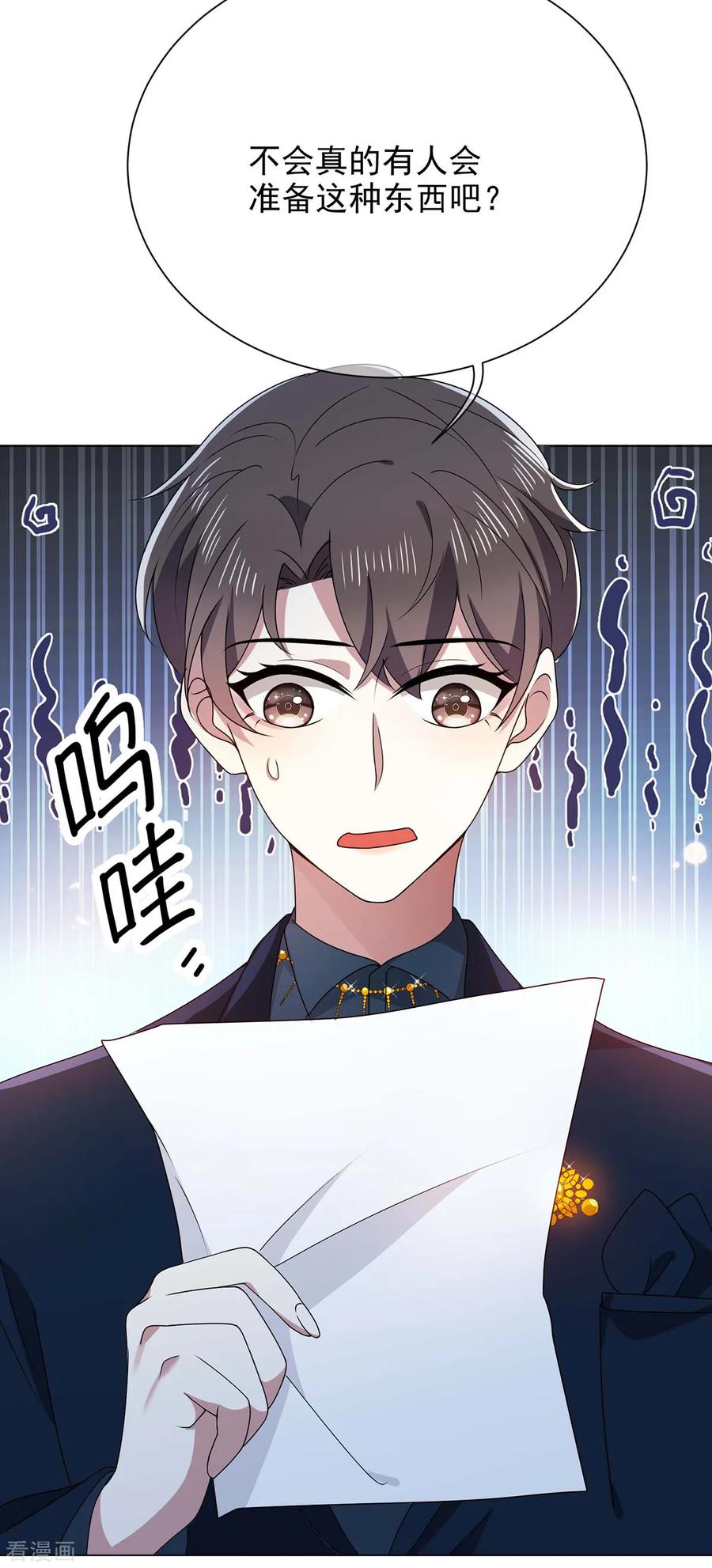 纯情陆少 - 第203话 复合协议书 - 第16张图