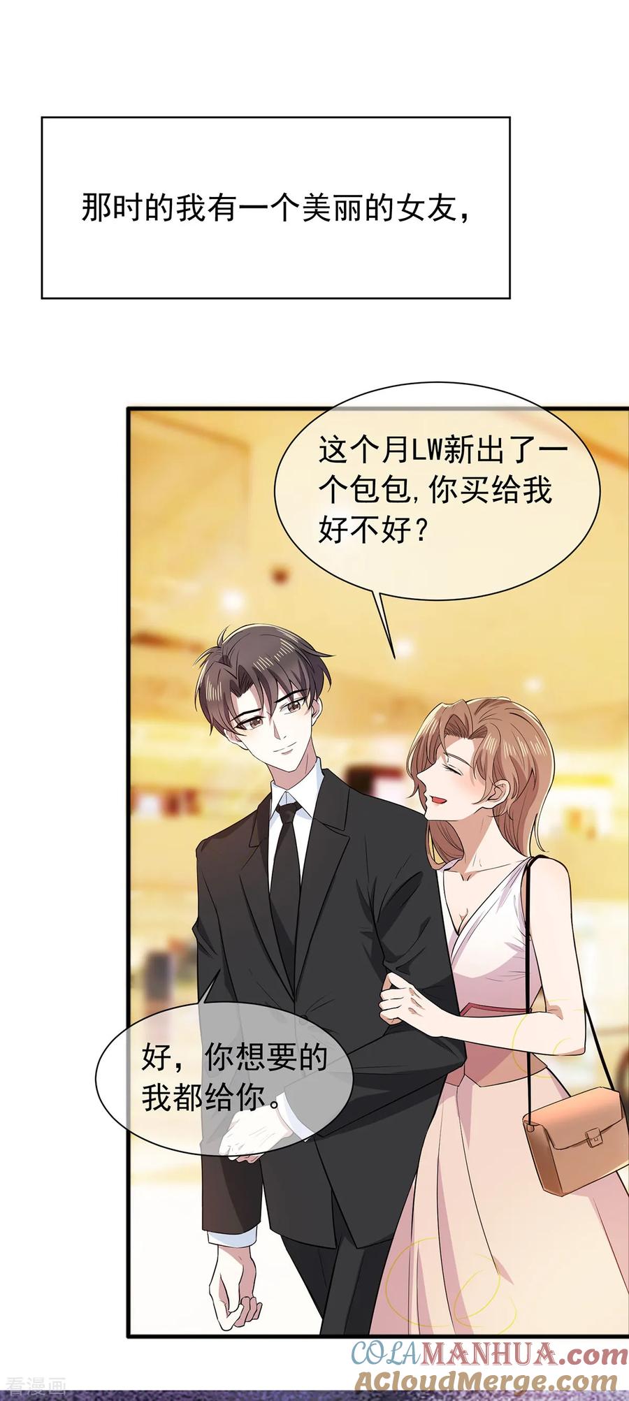 纯情陆少 - 第204话 哥哥消失的原因 - 第7张图