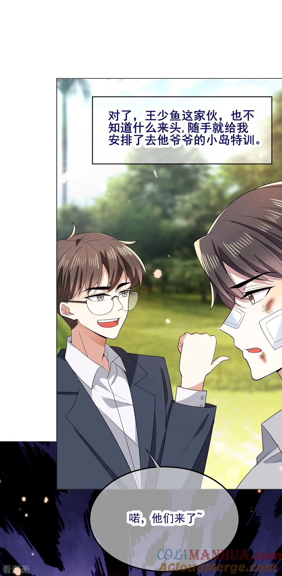 纯情陆少 - 第204话 哥哥消失的原因 - 第25张图