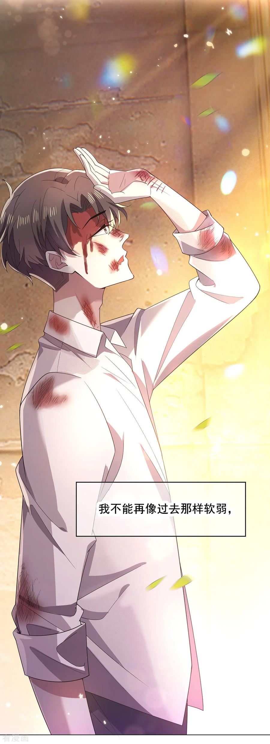 纯情陆少 - 第204话 哥哥消失的原因 - 第22张图