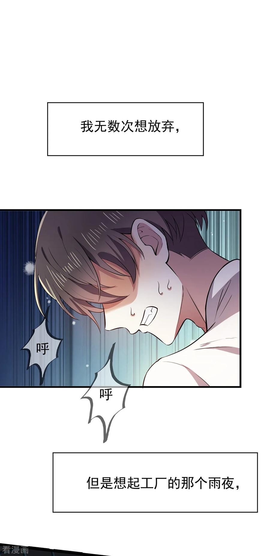 纯情陆少 - 第204话 哥哥消失的原因 - 第32张图