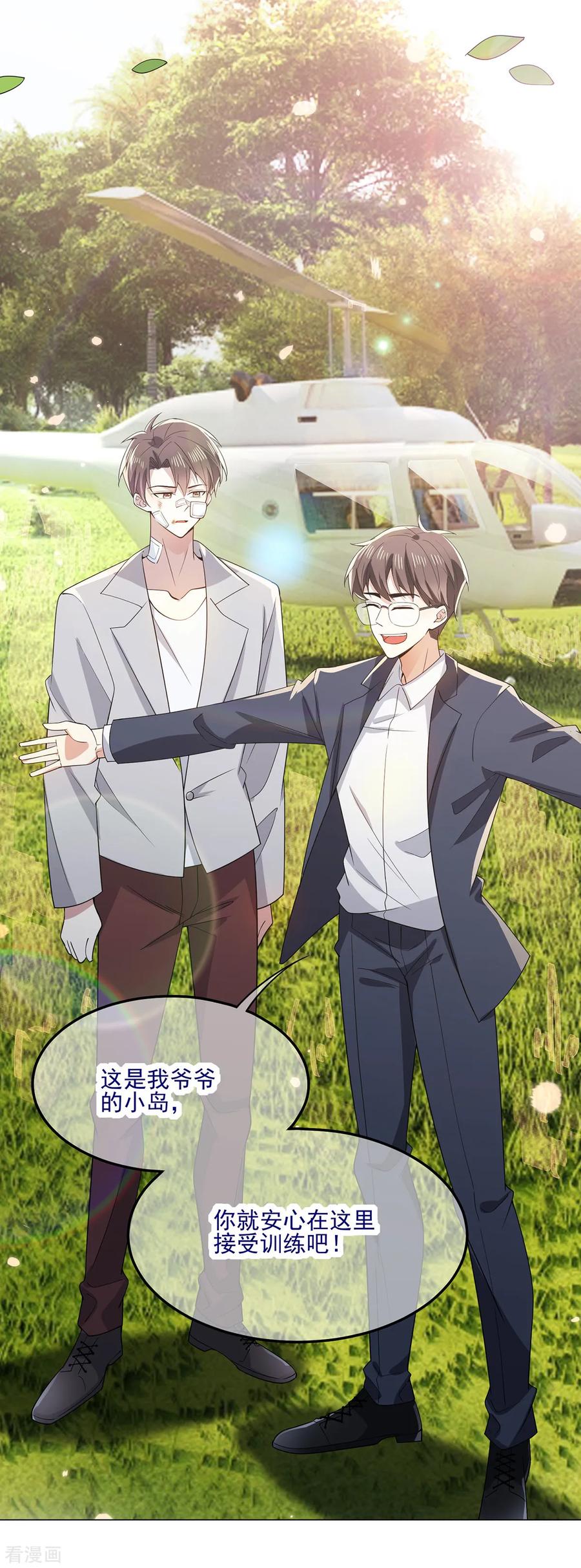 纯情陆少 - 第204话 哥哥消失的原因 - 第24张图