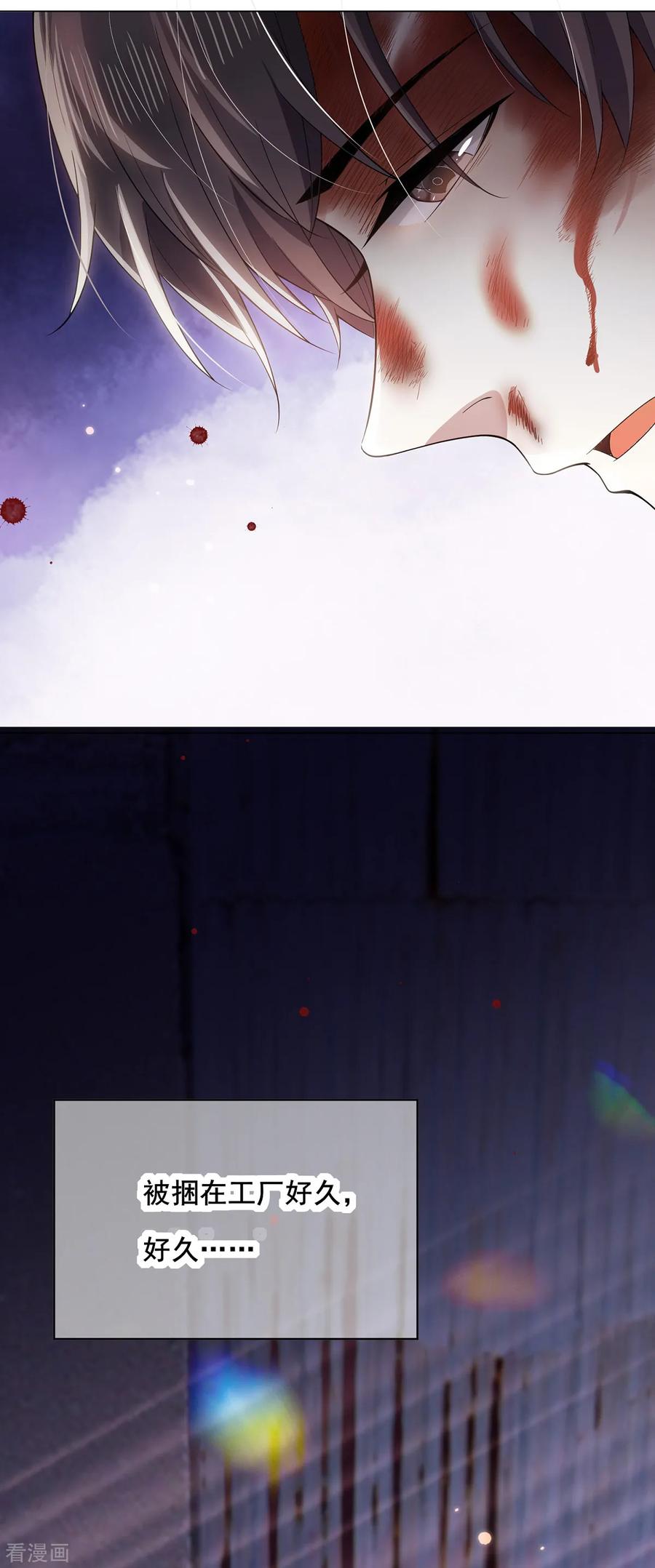 纯情陆少 - 第204话 哥哥消失的原因 - 第16张图