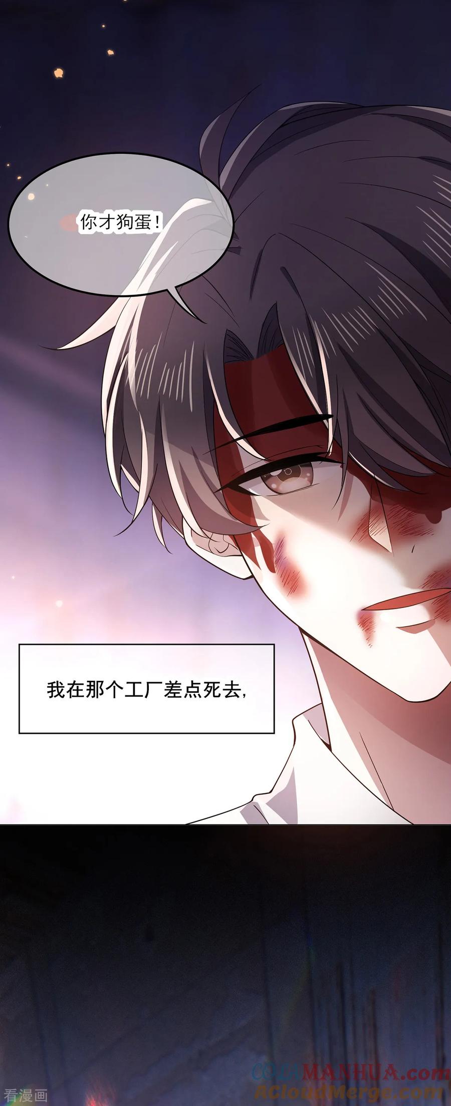 纯情陆少 - 第204话 哥哥消失的原因 - 第19张图