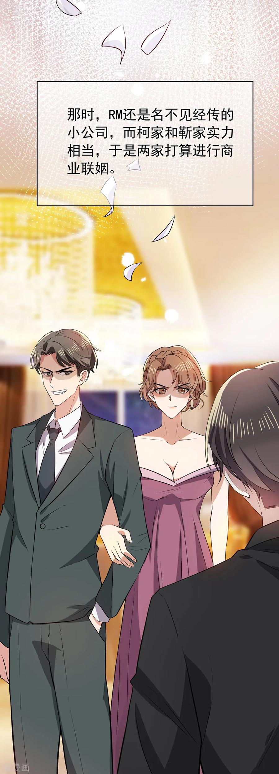 纯情陆少 - 第204话 哥哥消失的原因 - 第10张图