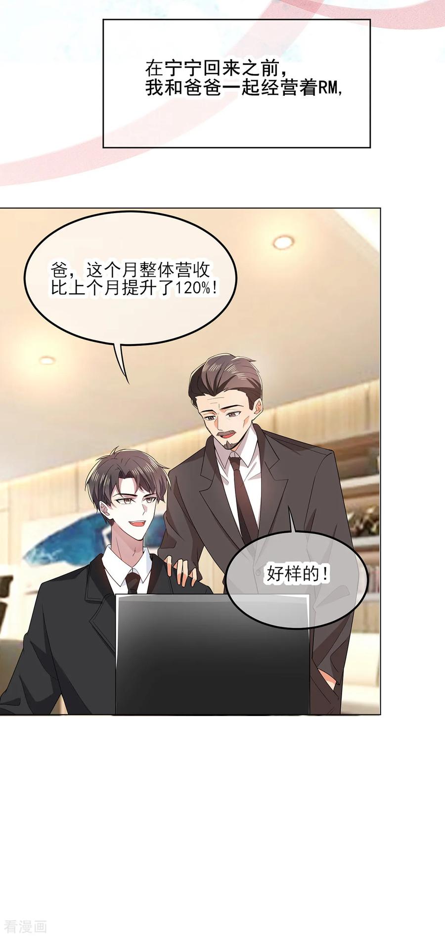 纯情陆少 - 第204话 哥哥消失的原因 - 第6张图