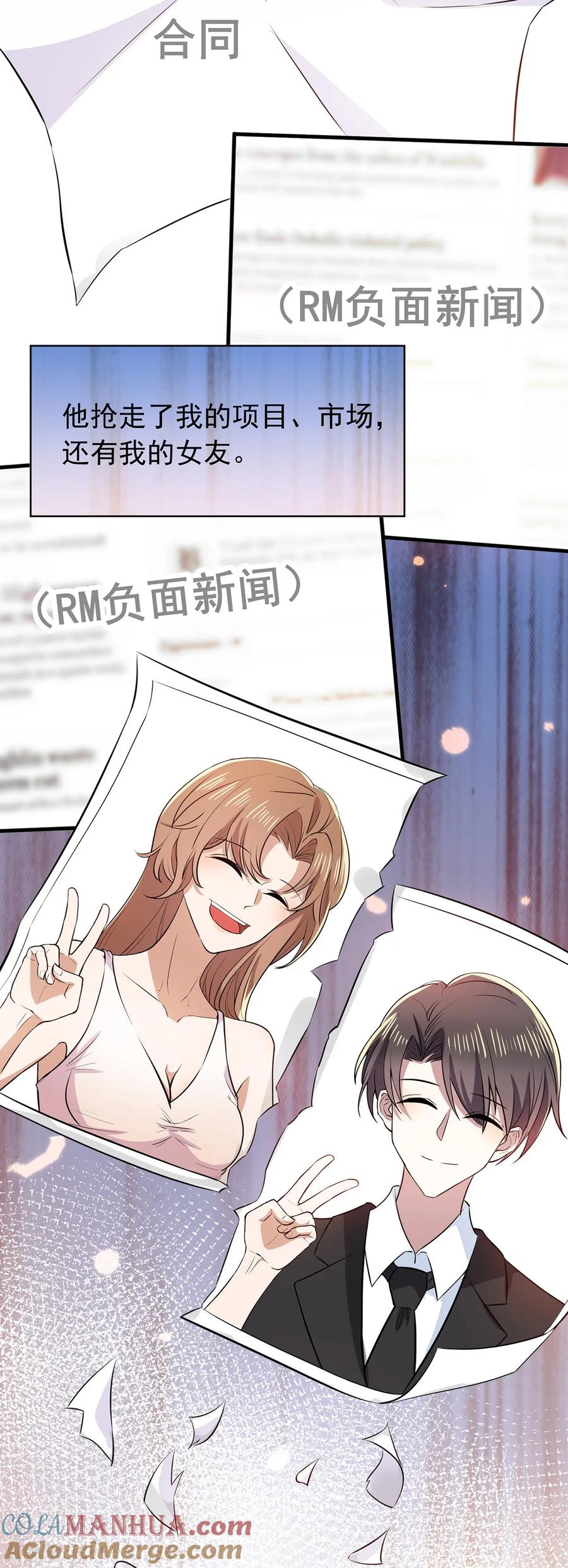 纯情陆少 - 第204话 哥哥消失的原因 - 第9张图