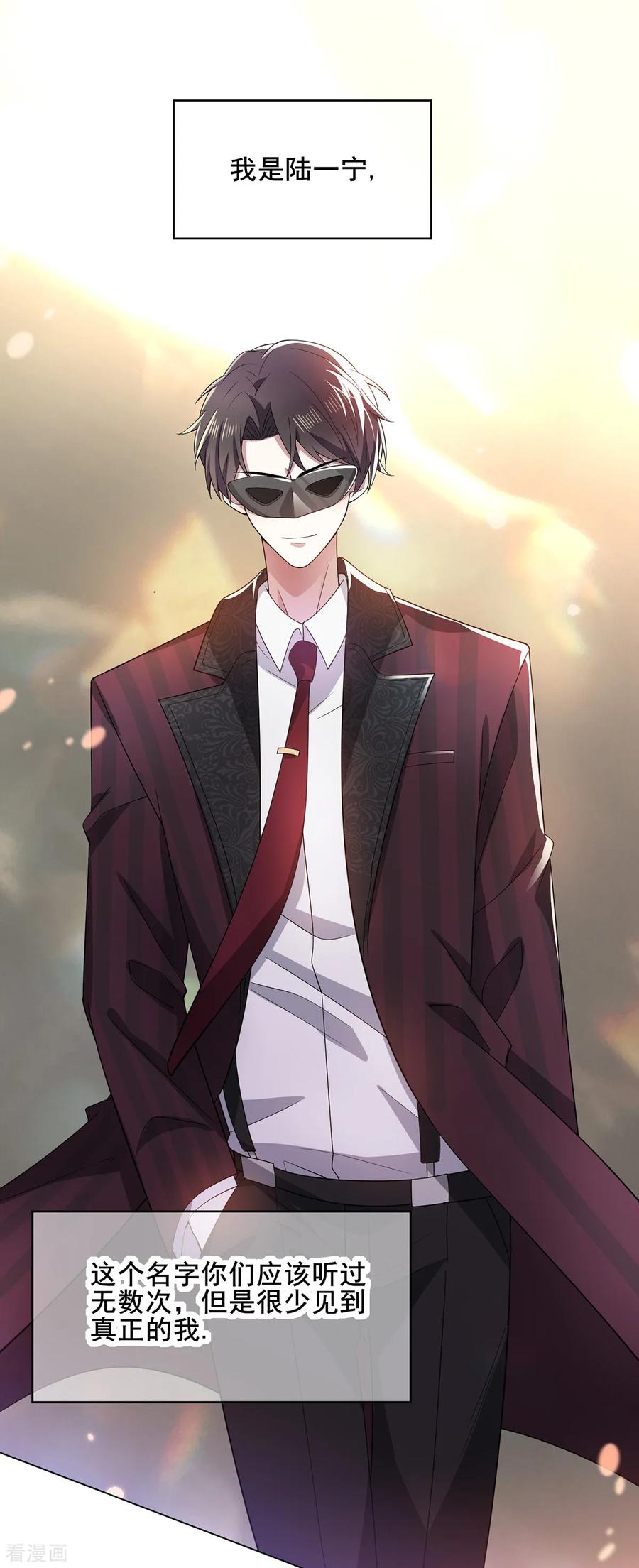 纯情陆少 - 第204话 哥哥消失的原因 - 第2张图