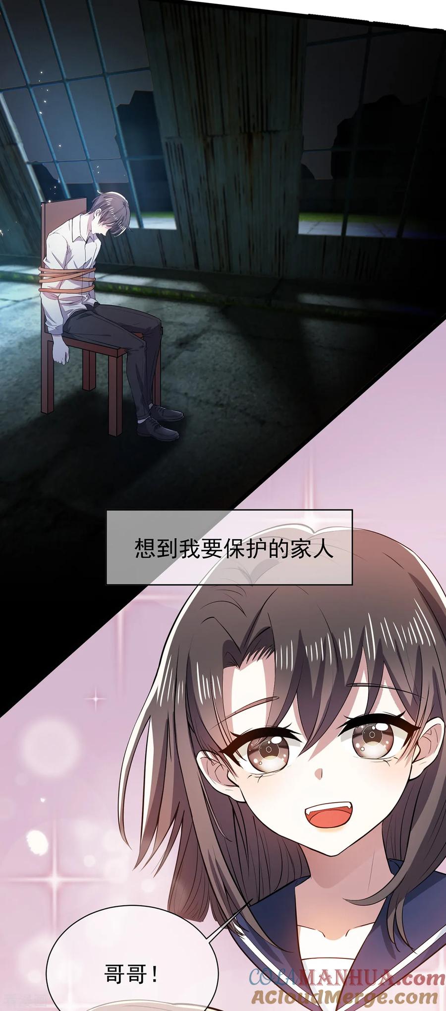 纯情陆少 - 第204话 哥哥消失的原因 - 第33张图