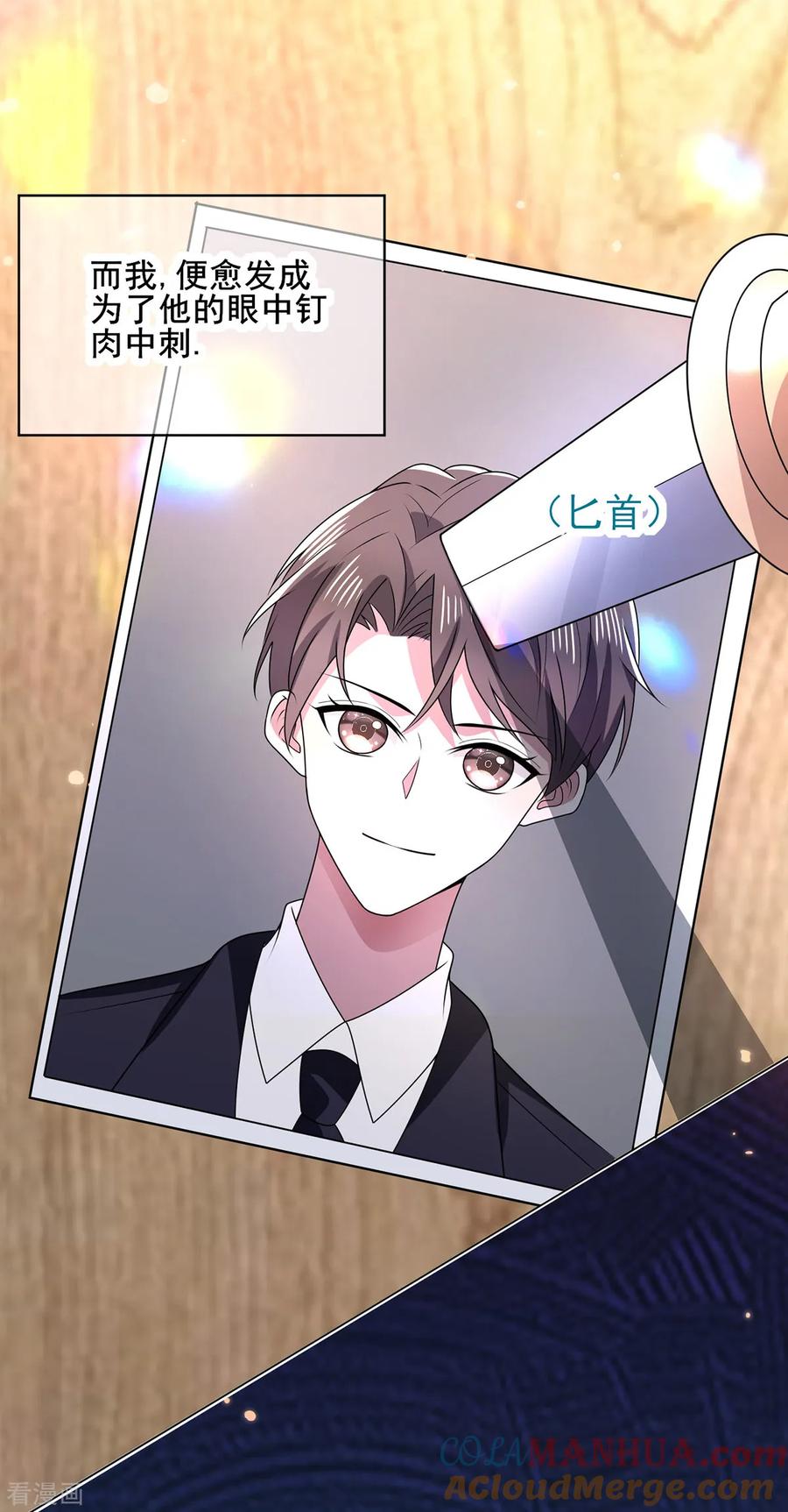 纯情陆少 - 第204话 哥哥消失的原因 - 第11张图