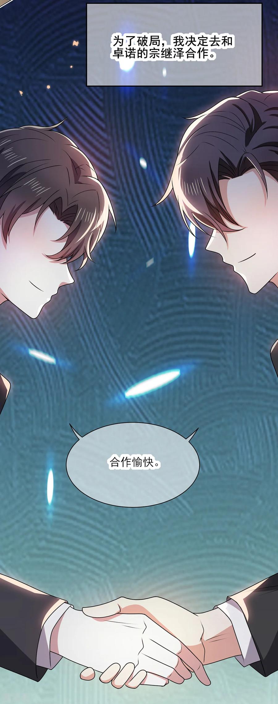 纯情陆少 - 第204话 哥哥消失的原因 - 第12张图