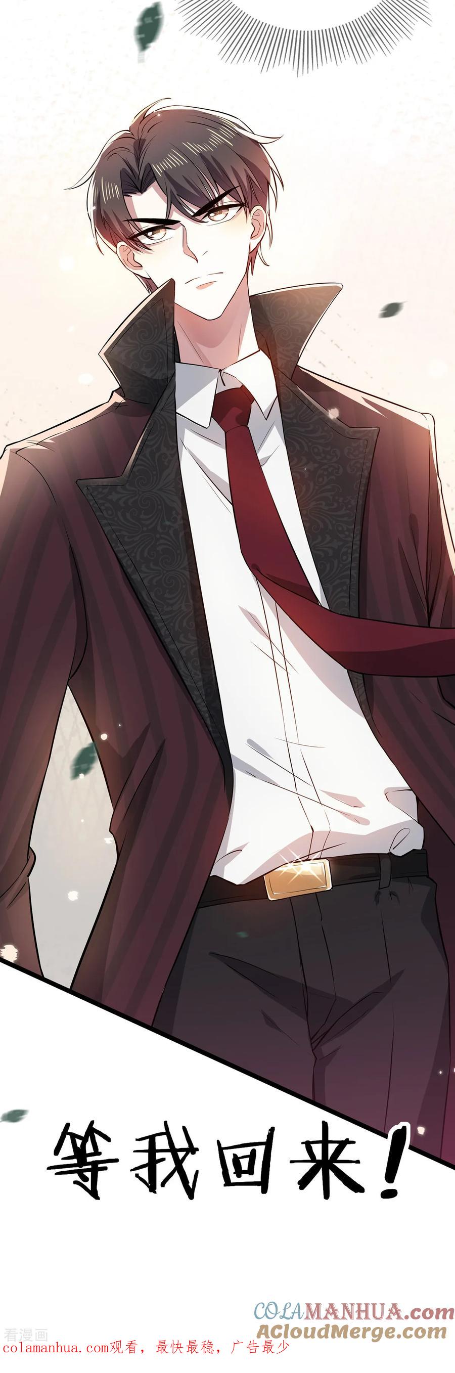 纯情陆少 - 第204话 哥哥消失的原因 - 第35张图