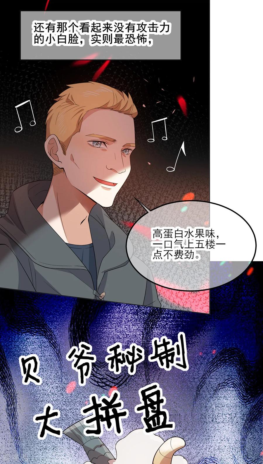 纯情陆少 - 第204话 哥哥消失的原因 - 第30张图