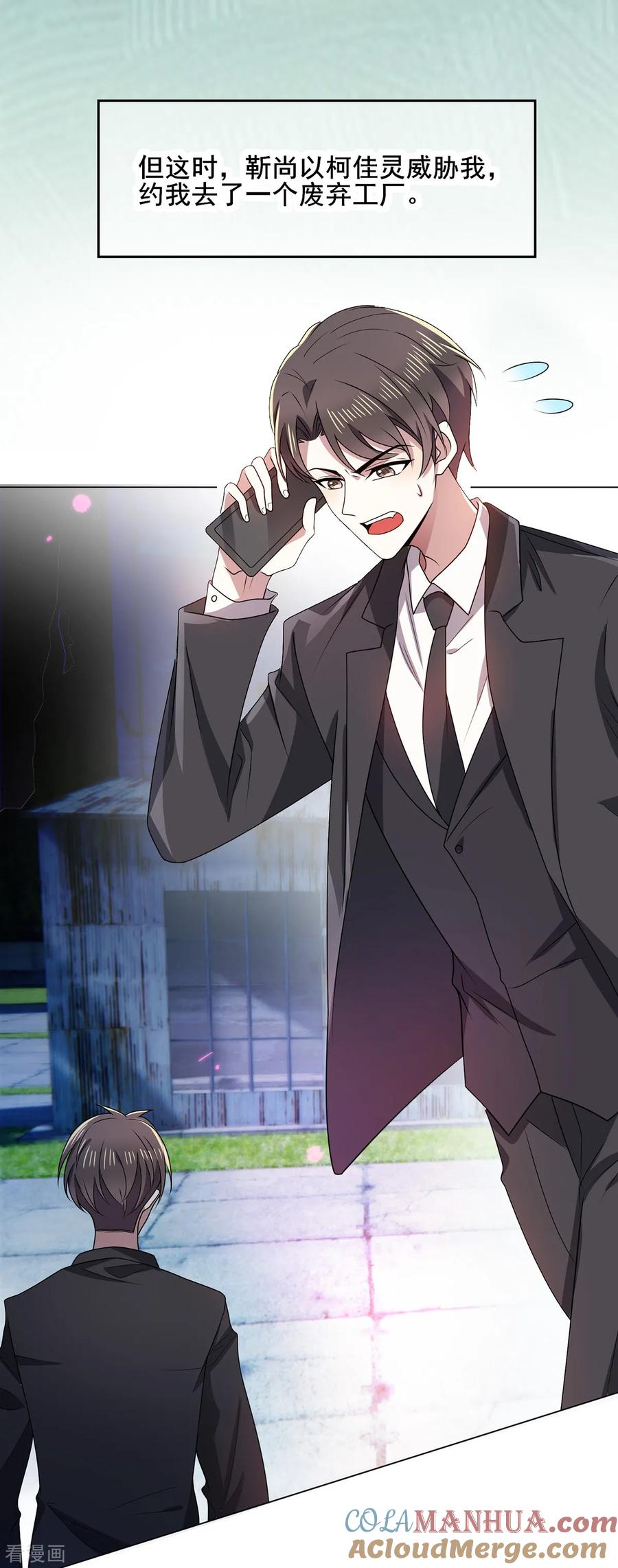 纯情陆少 - 第204话 哥哥消失的原因 - 第13张图