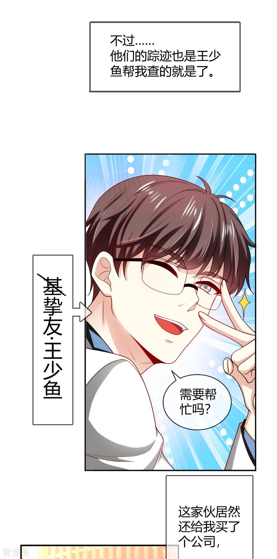 纯情陆少 - 第205话 哥哥回归！ - 第6张图