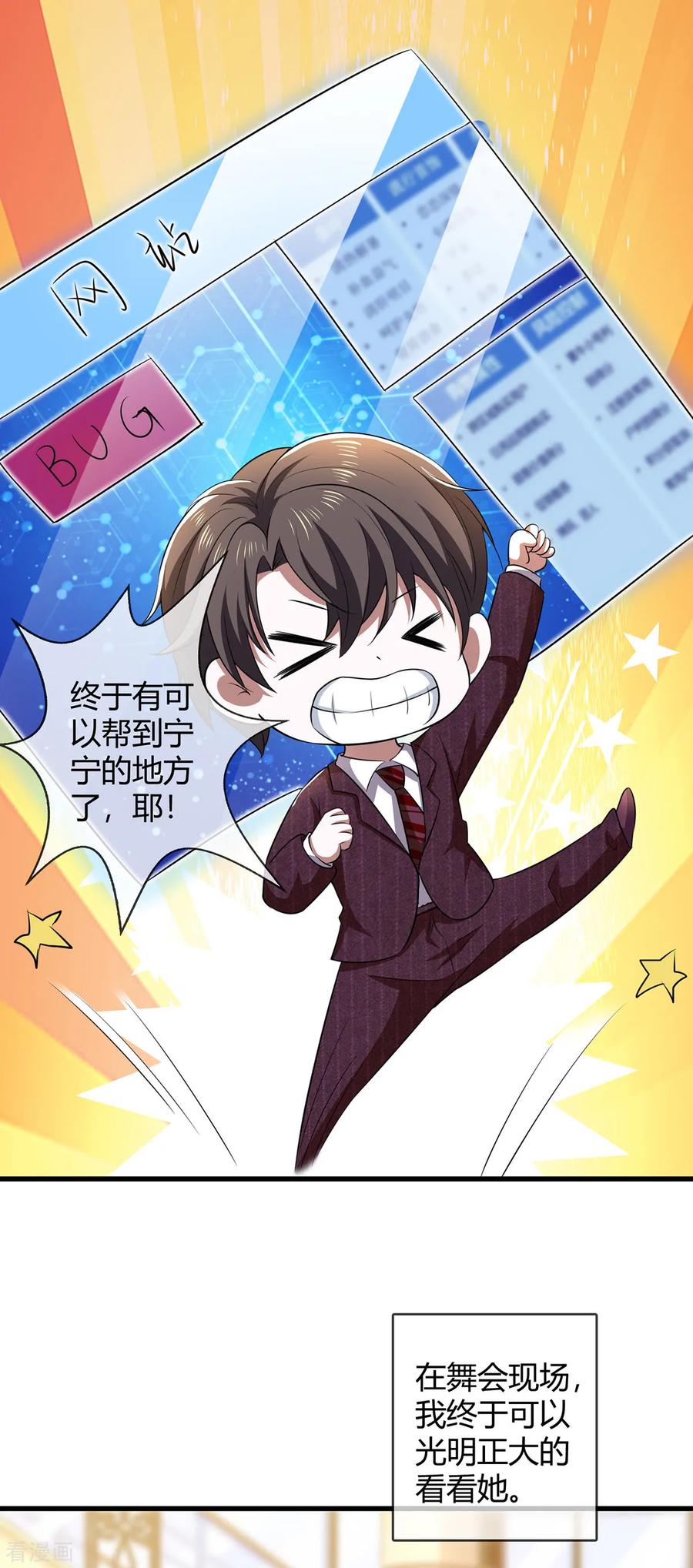 纯情陆少 - 第205话 哥哥回归！ - 第20张图