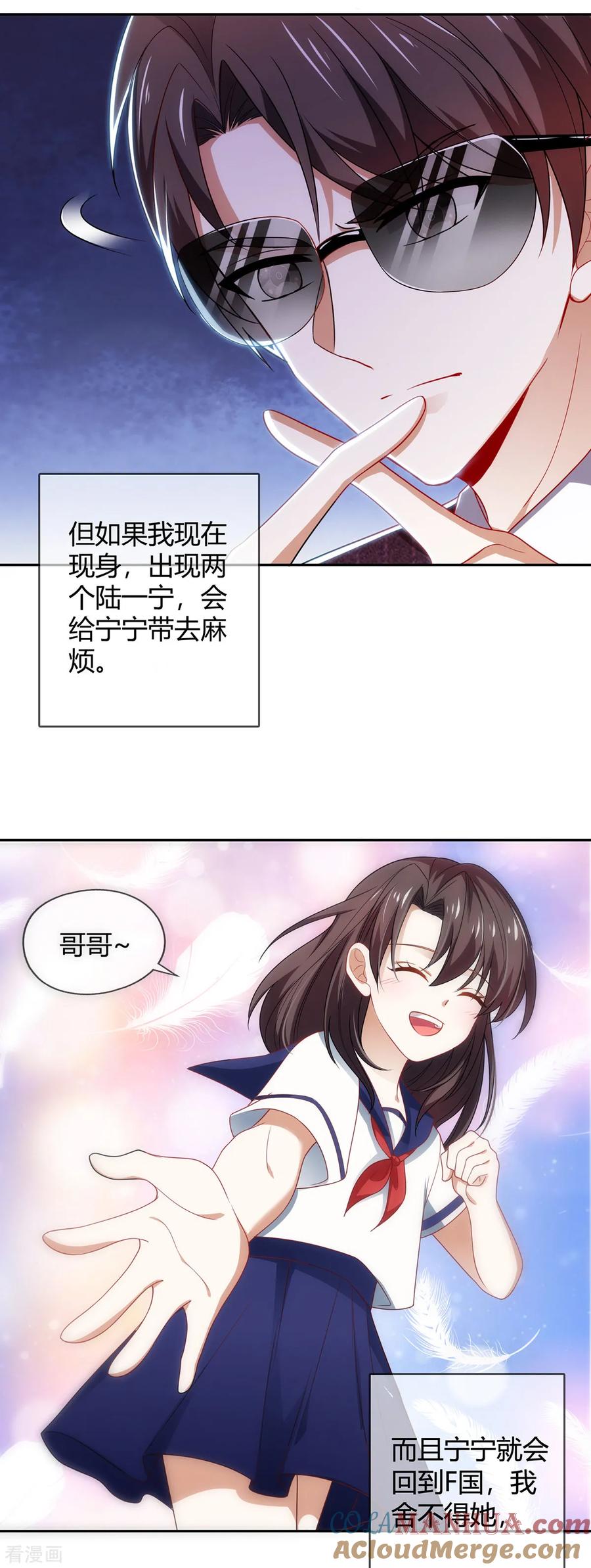 纯情陆少 - 第205话 哥哥回归！ - 第9张图